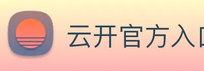 云开官方入口 logo